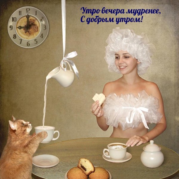 смешного доброго утра