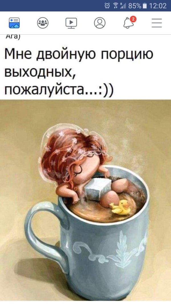 а не заварить мне чашечку пошловсенахрена