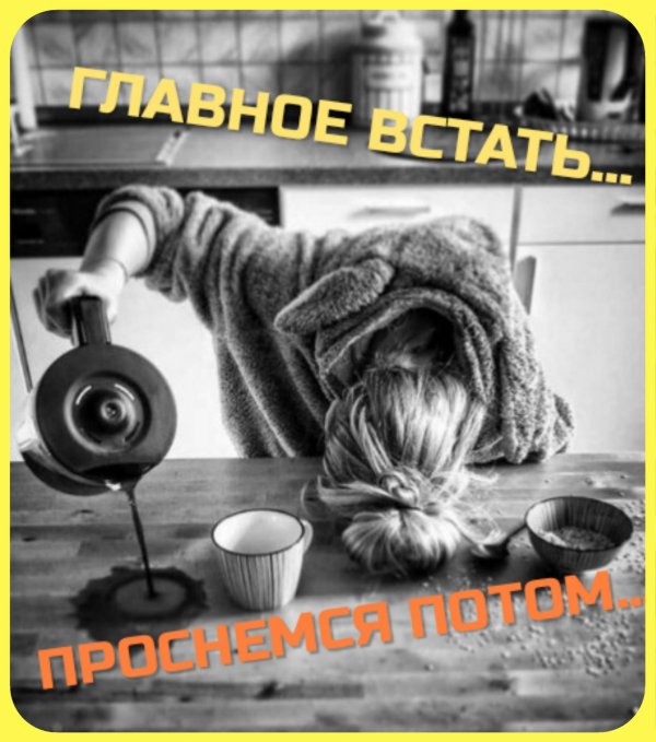 пьяное утро