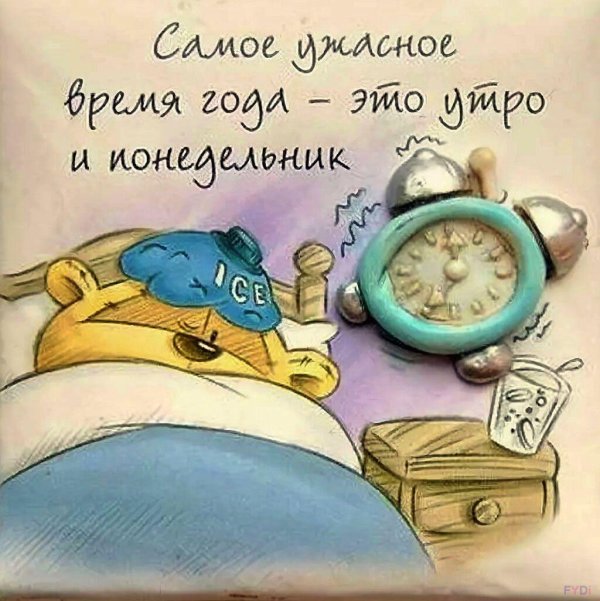 с добрым утром понедельника прикольные