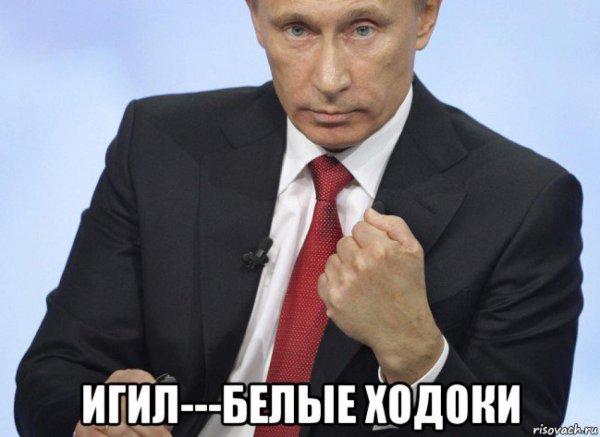 мемы путин
