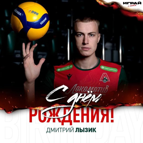 локомотив волейбол