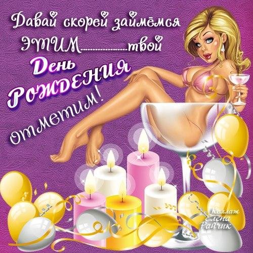 прикольные поздравления с днем рожд