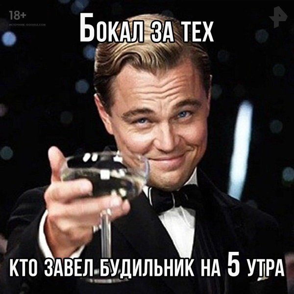 леонардо ди каприо поднимает бокал