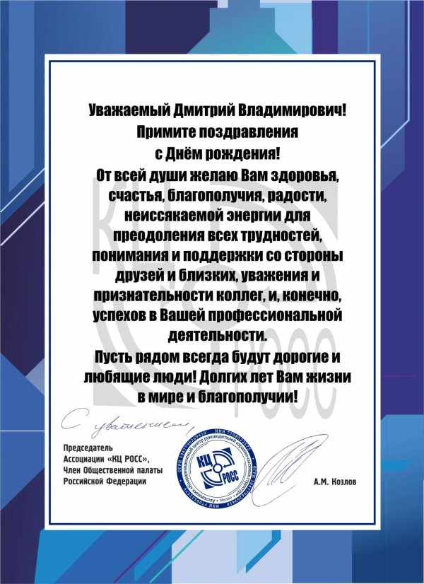 с днем рождения алексей николаевич