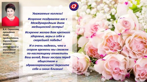 поздравление с днем медсестры