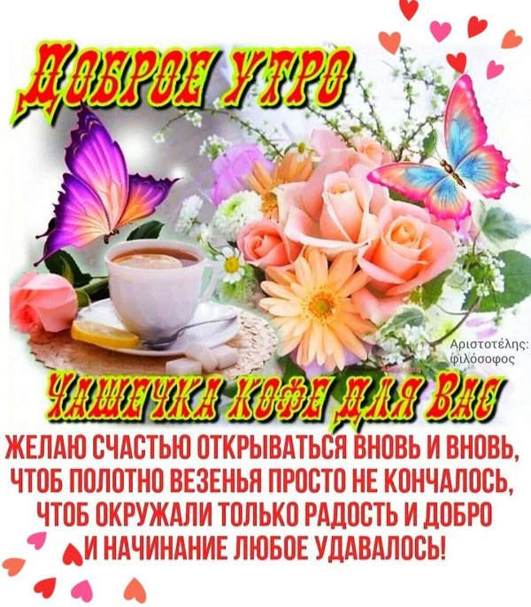ежедневные поздравления с добрым утром