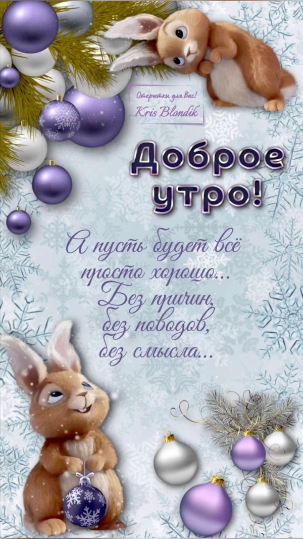 С добрым февральским утром новые с пожеланиями