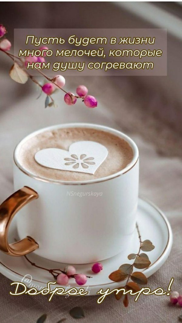 утреннее кофе