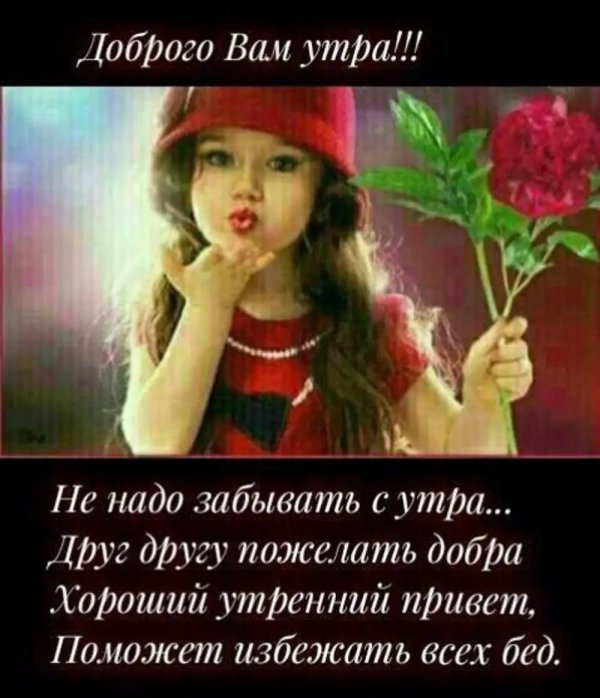 добра утра