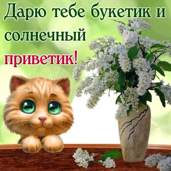 тебе букетик