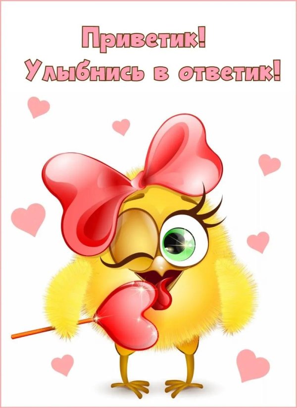 просто улыбнись