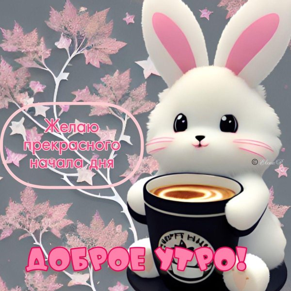 добра утра