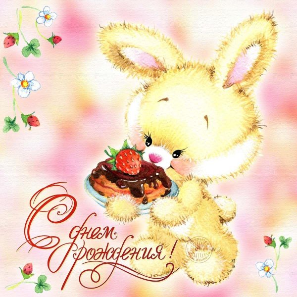 с днем рождения девочке милые