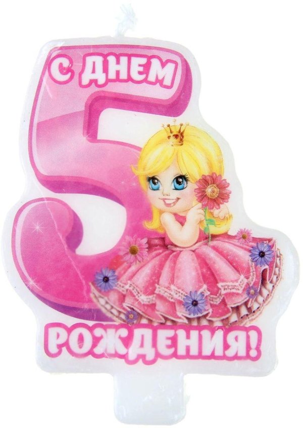 открытка 5 лет девочке