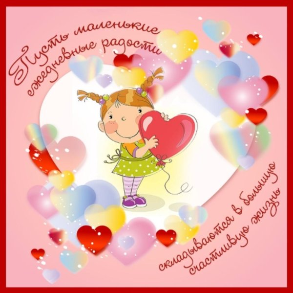 поздравление маленькой девочке