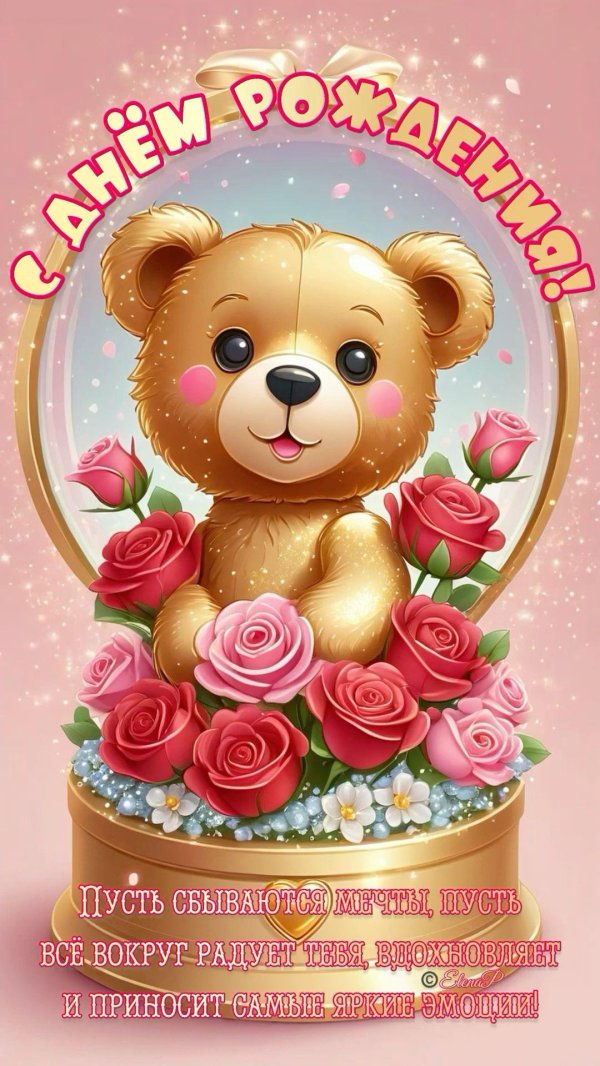 поздравления для девочек