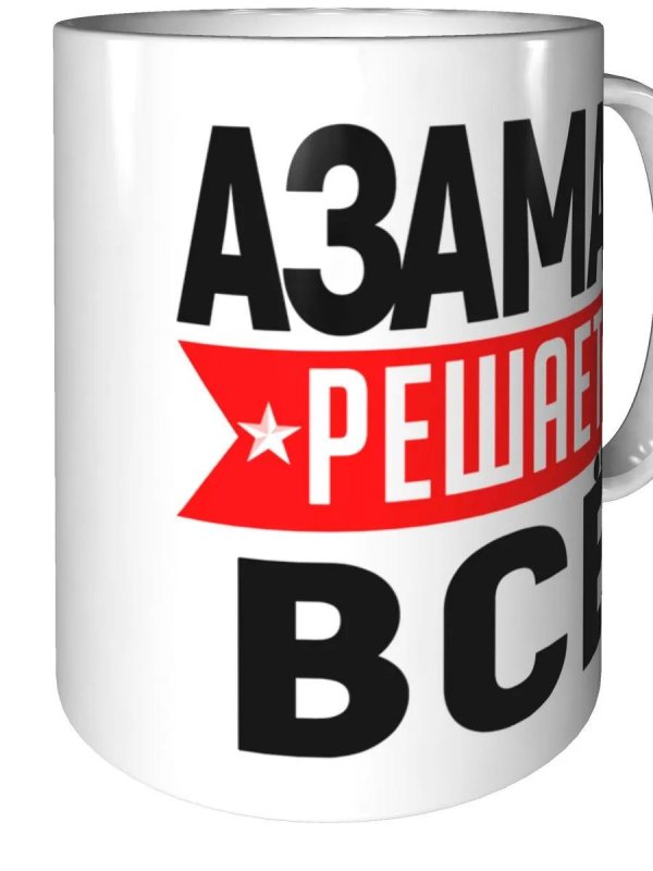 кружка артур