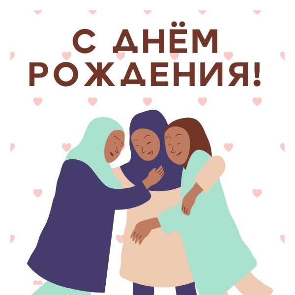 мусульманские поздравления с днем рождения