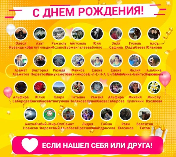 день рождение