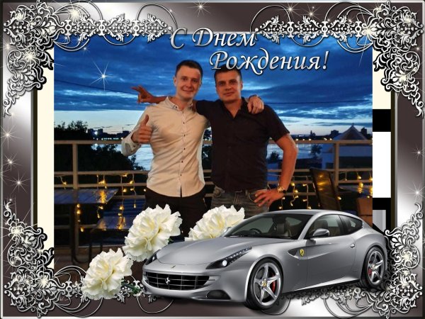 рамка мужская с днем рождения