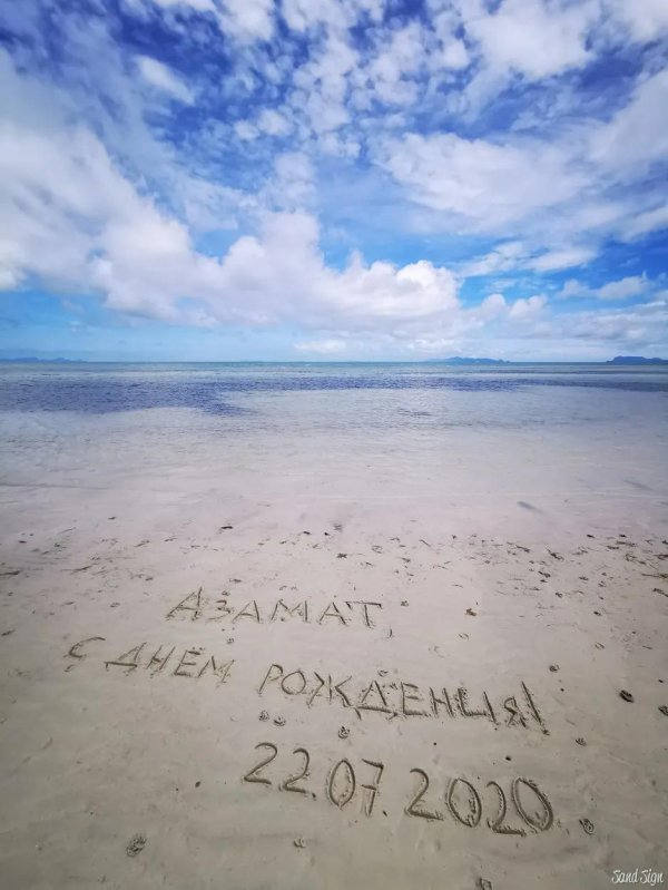 с день рождение