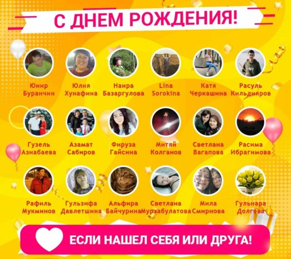 день рождение