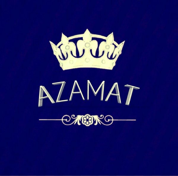 азамат имя