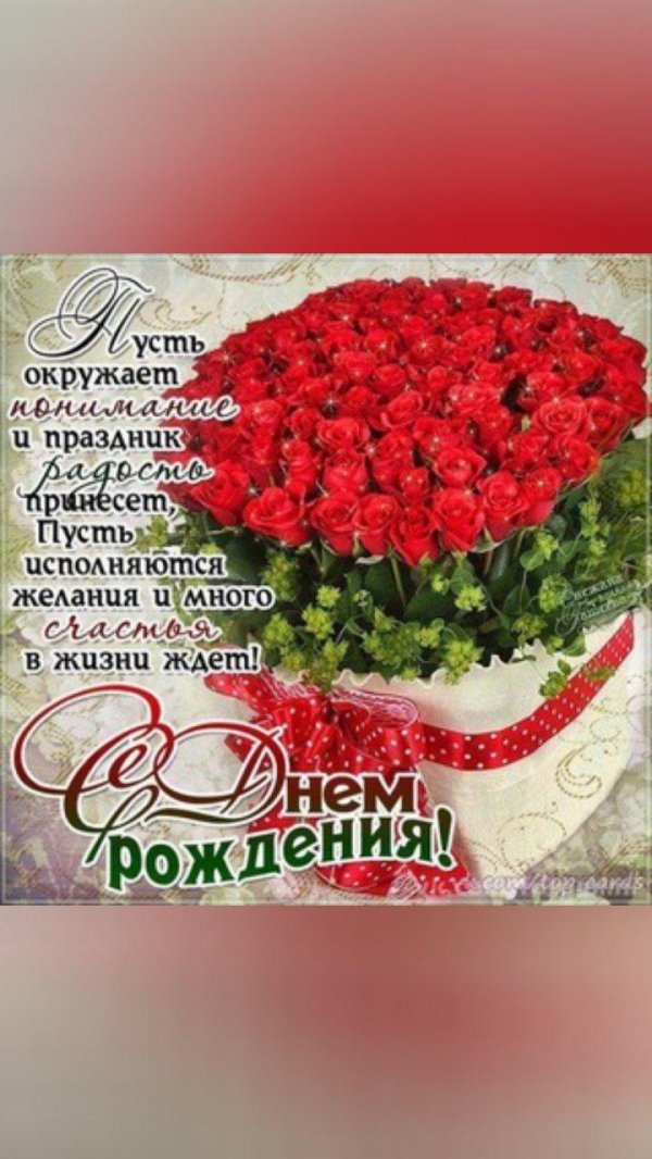 поздравление с день рождения женщине