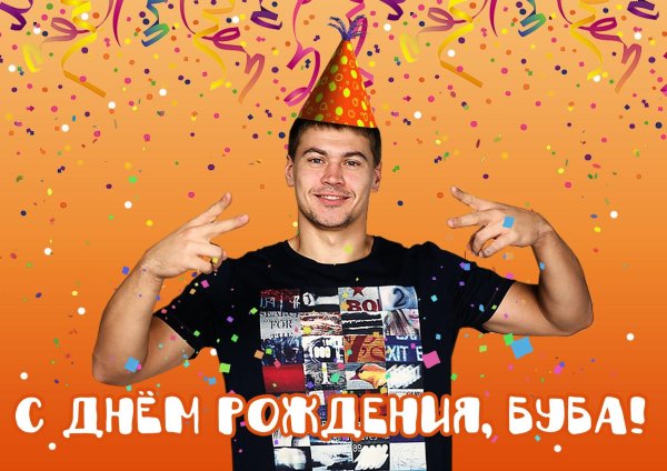 артем открытка