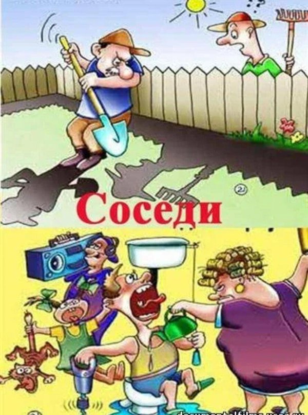 соседи сверху
