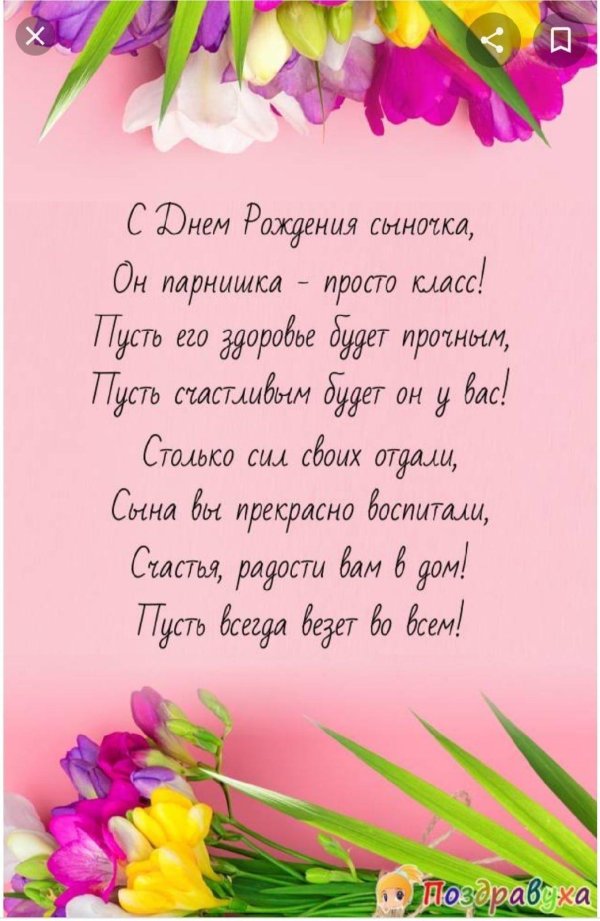 стих для мамы на день рождение