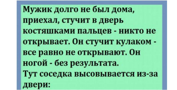 анекдот про