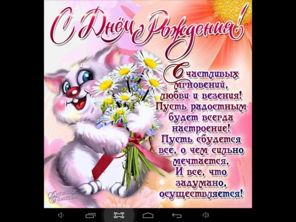 поздравление девочке на день рождения