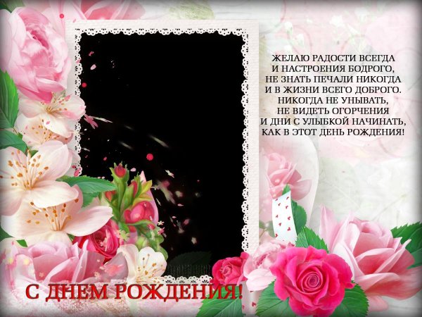 рамка с днем рождения