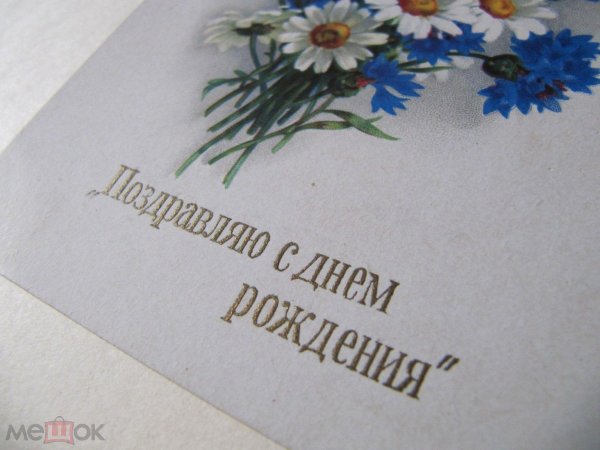 открытки с ромашками и васильками