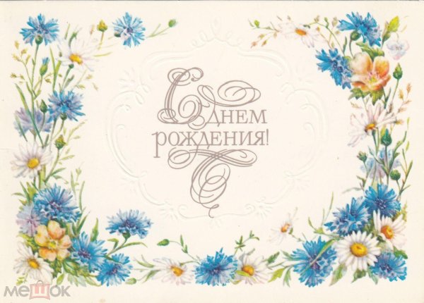 с днём рождения васельки