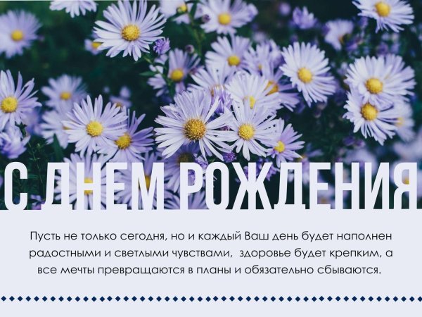 поздравление цветами