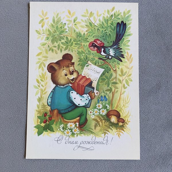 открытки советских времен