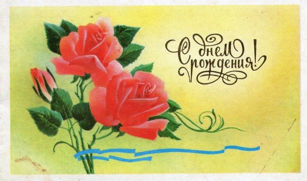 советские почтовые открытки