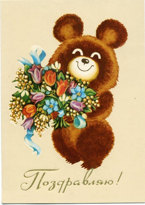 олимпийский медведь 1980