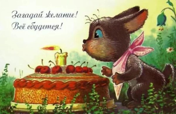 с днем рождения советские открытие