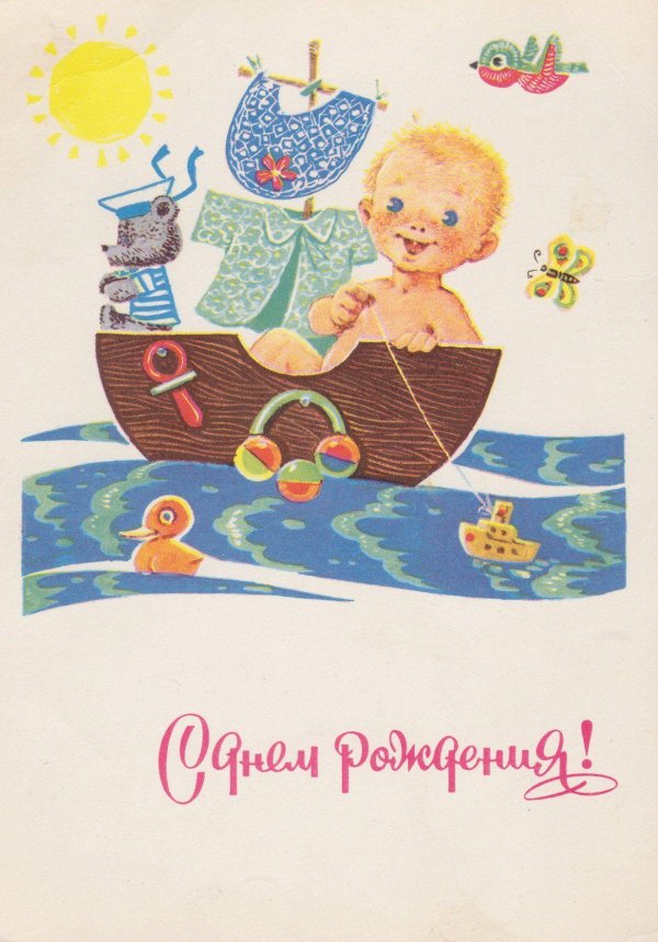 советские открытки с рождением ребенка