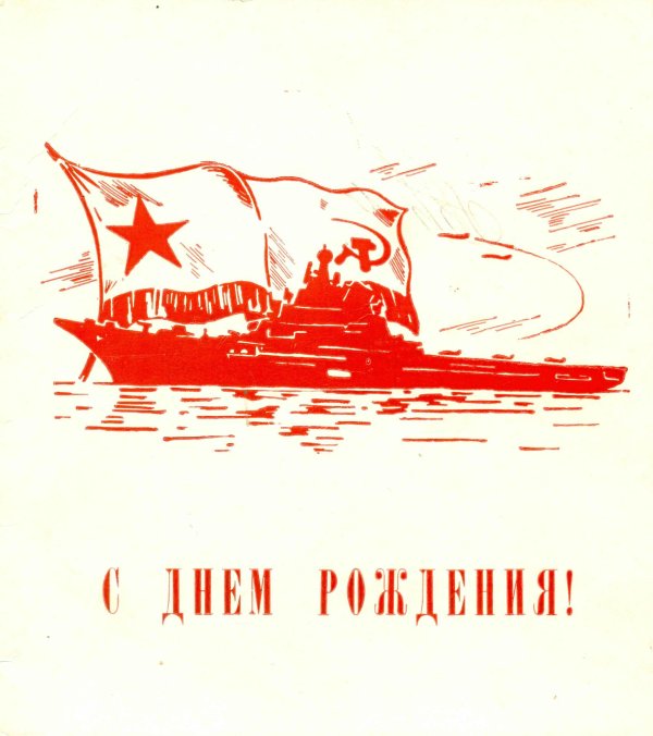 день вмф ссср