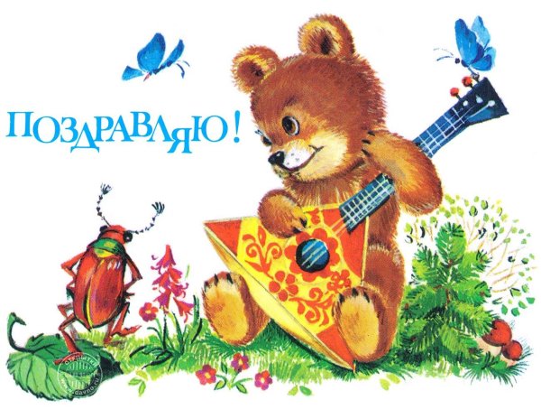 медведь и балалайка