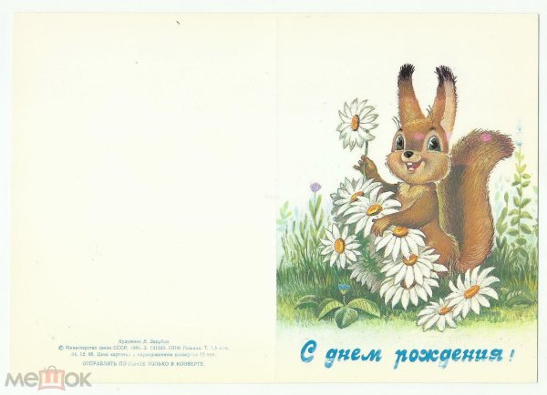 советские открытки зарубин