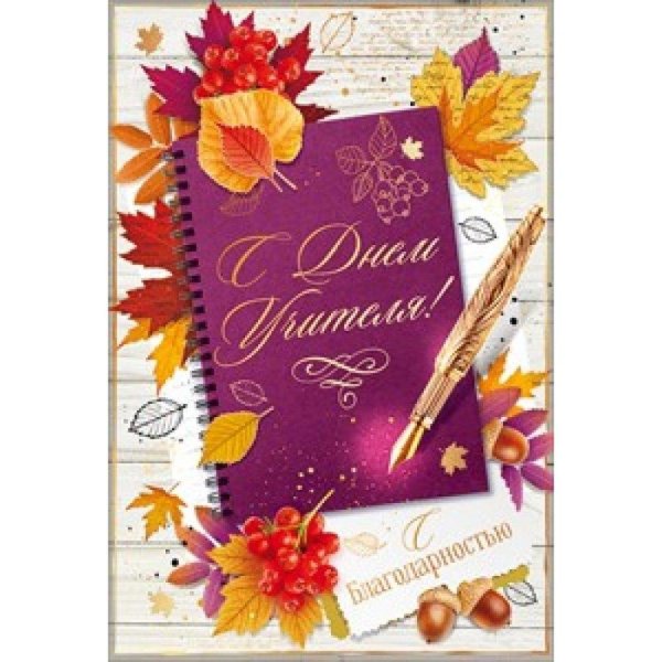 день учителей