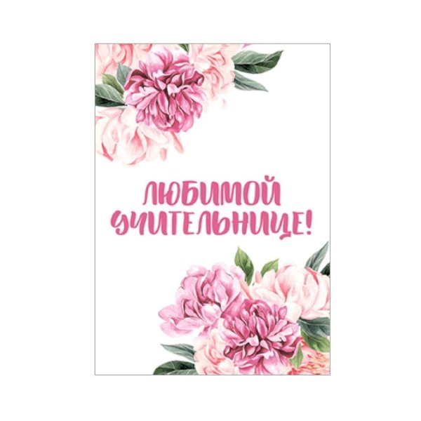 любимой учительнице