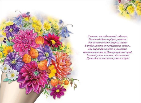 поздравление любимому учителю