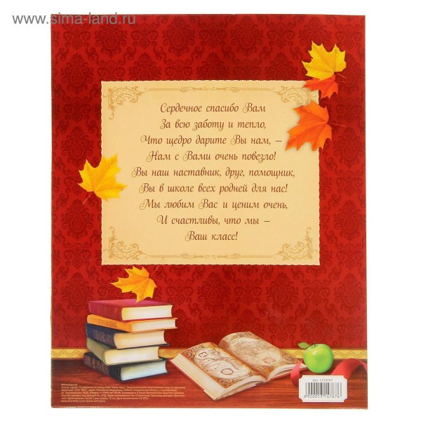 поздравление классного руководителя